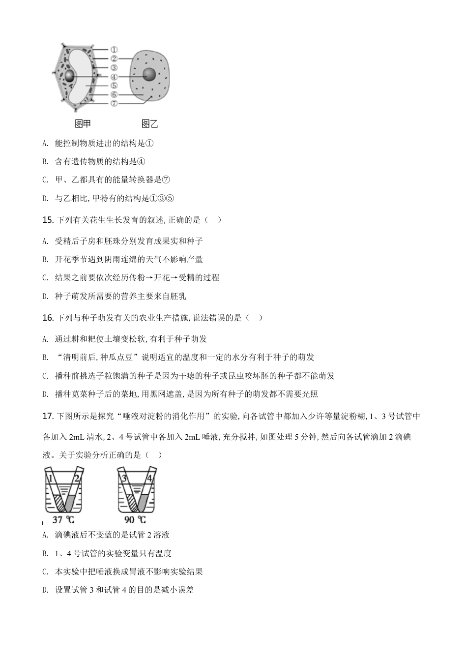 精品解析：海南省2020年中考生物试题（原卷版）_第3页