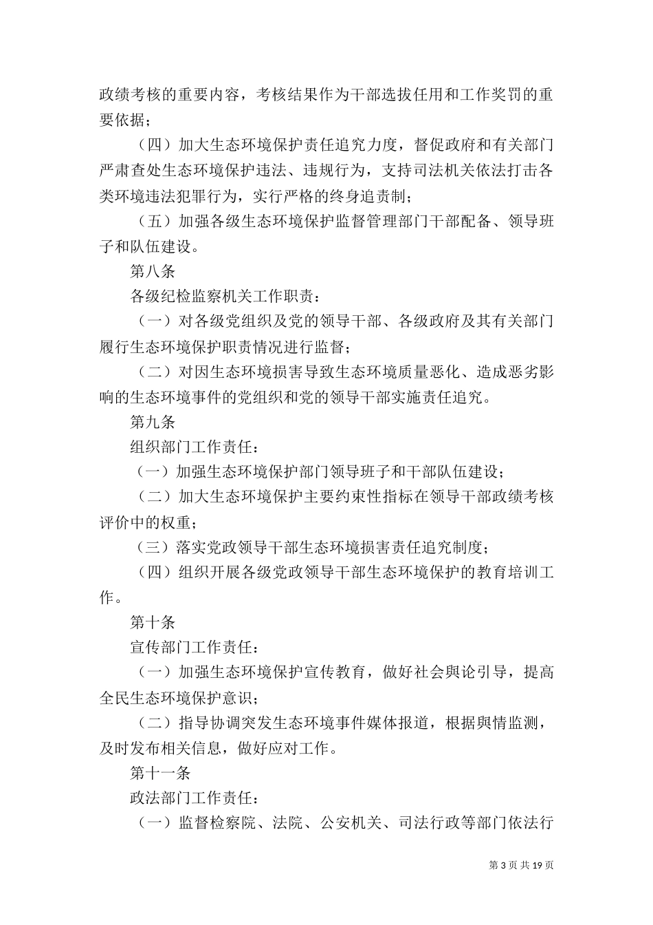 甘肃生态环境保护工作责任规定试行（一）_第3页