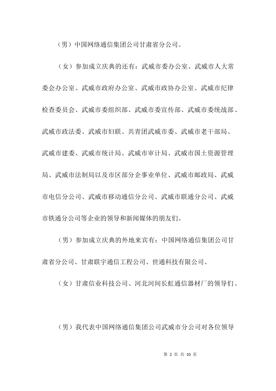 通信分公司开业主持词3篇_第2页