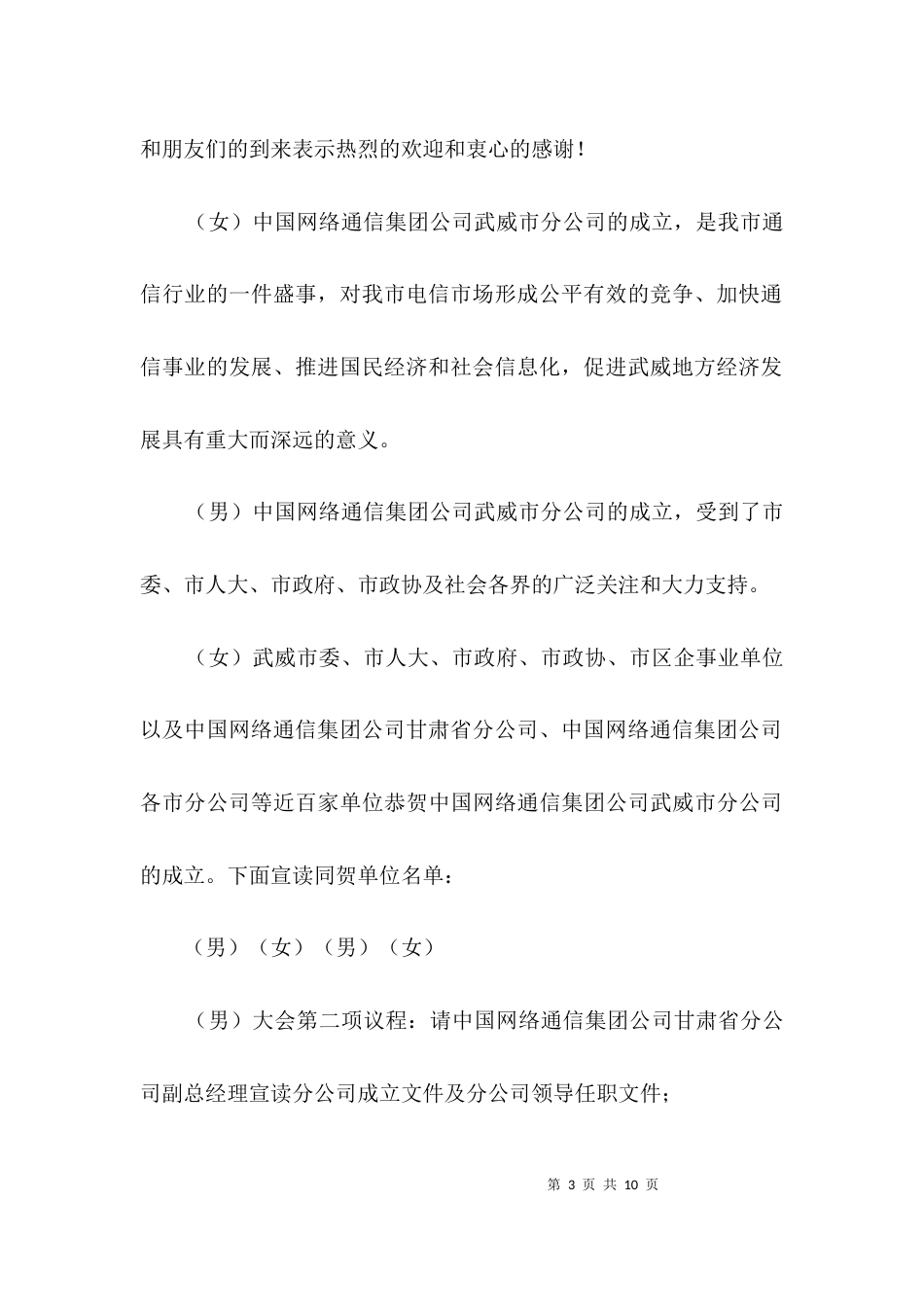 通信分公司开业主持词3篇_第3页