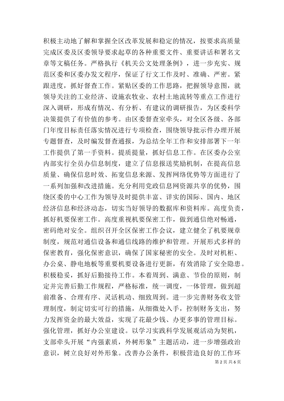 办公室主任述职报告范文两篇_第2页