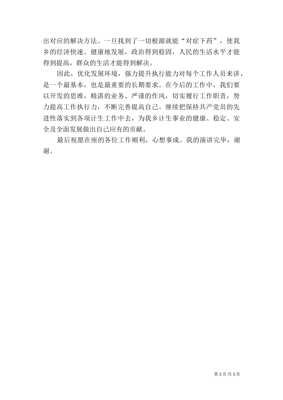 优化发展环境心得2021.2.3_第3页