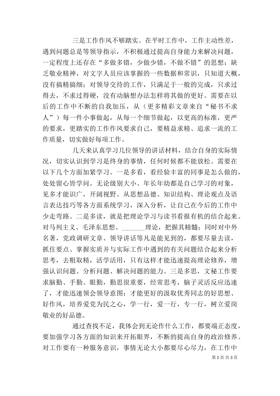 办公室人员个人思想工作剖析（三）_第2页