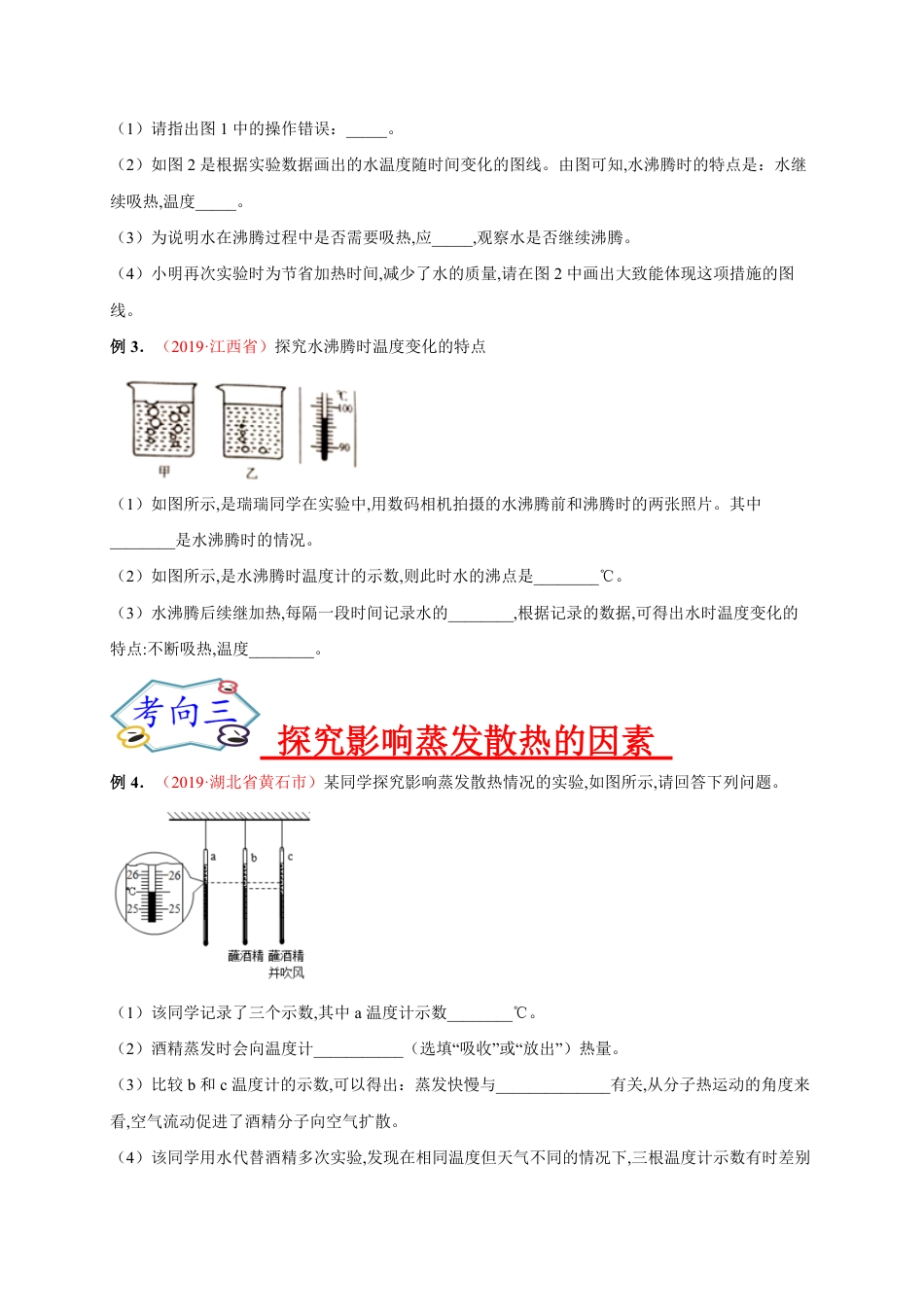 专题10  实验探究之热学实验-2020年中考物理《重点题型夺分攻略》（原卷版）_第2页