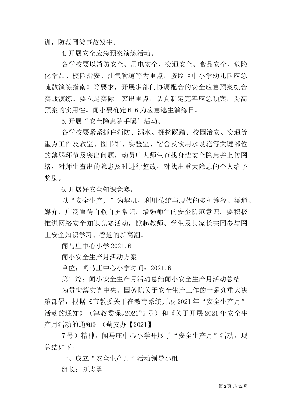 闻小安全生产月活动方案★_第2页