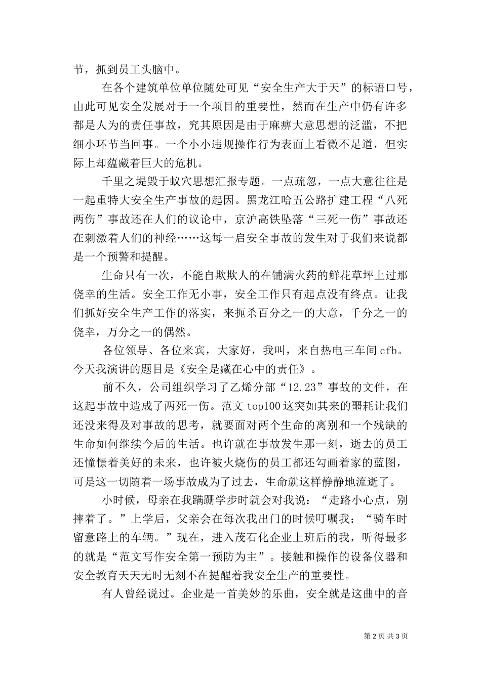 安全生产演讲稿精选(一)_第2页
