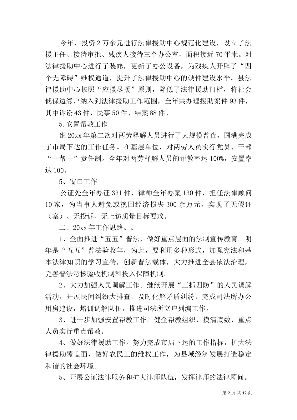 司法局工作总结4篇_第2页