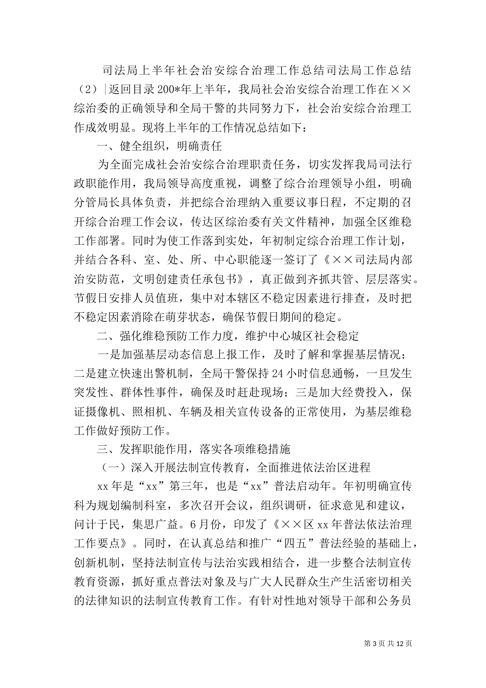 司法局工作总结4篇_第3页