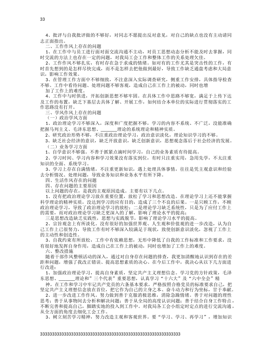 老干部作风年建设个人剖析材料_第3页