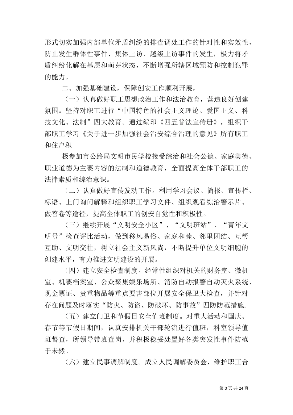创建平安公路工作汇报_第3页