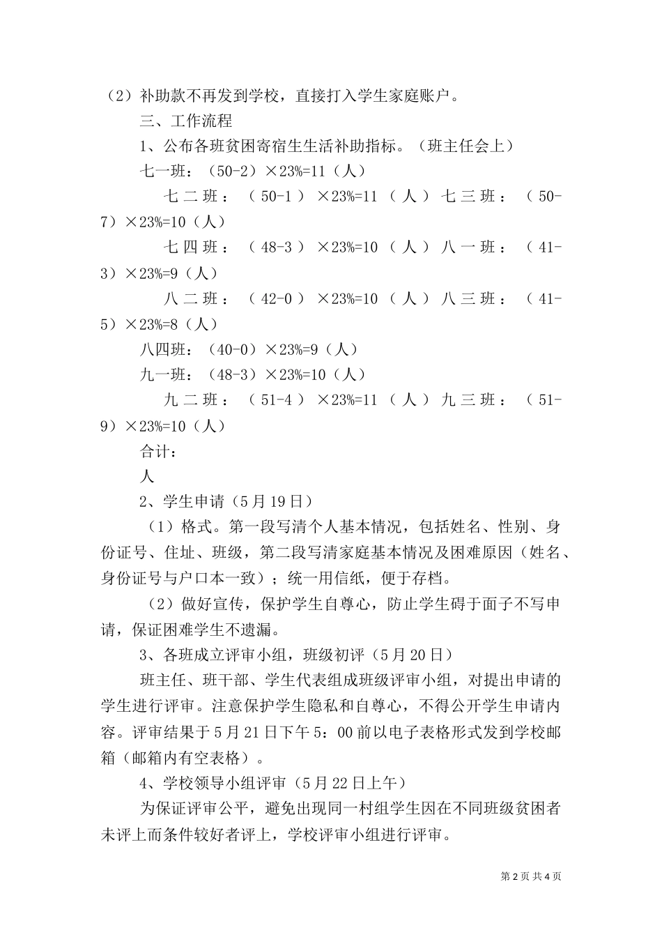 贫困寄宿生资助实施方案_第2页