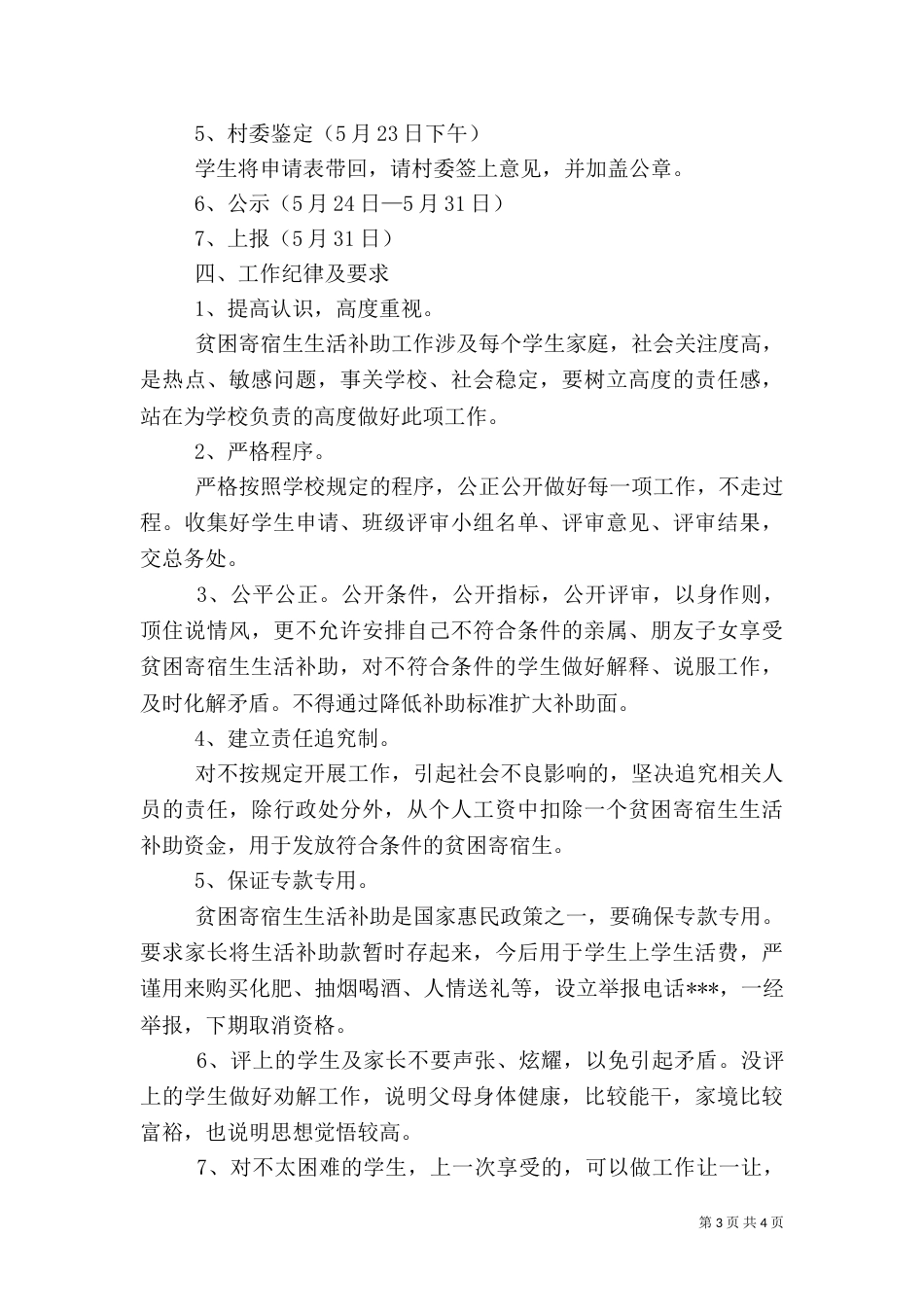 贫困寄宿生资助实施方案_第3页