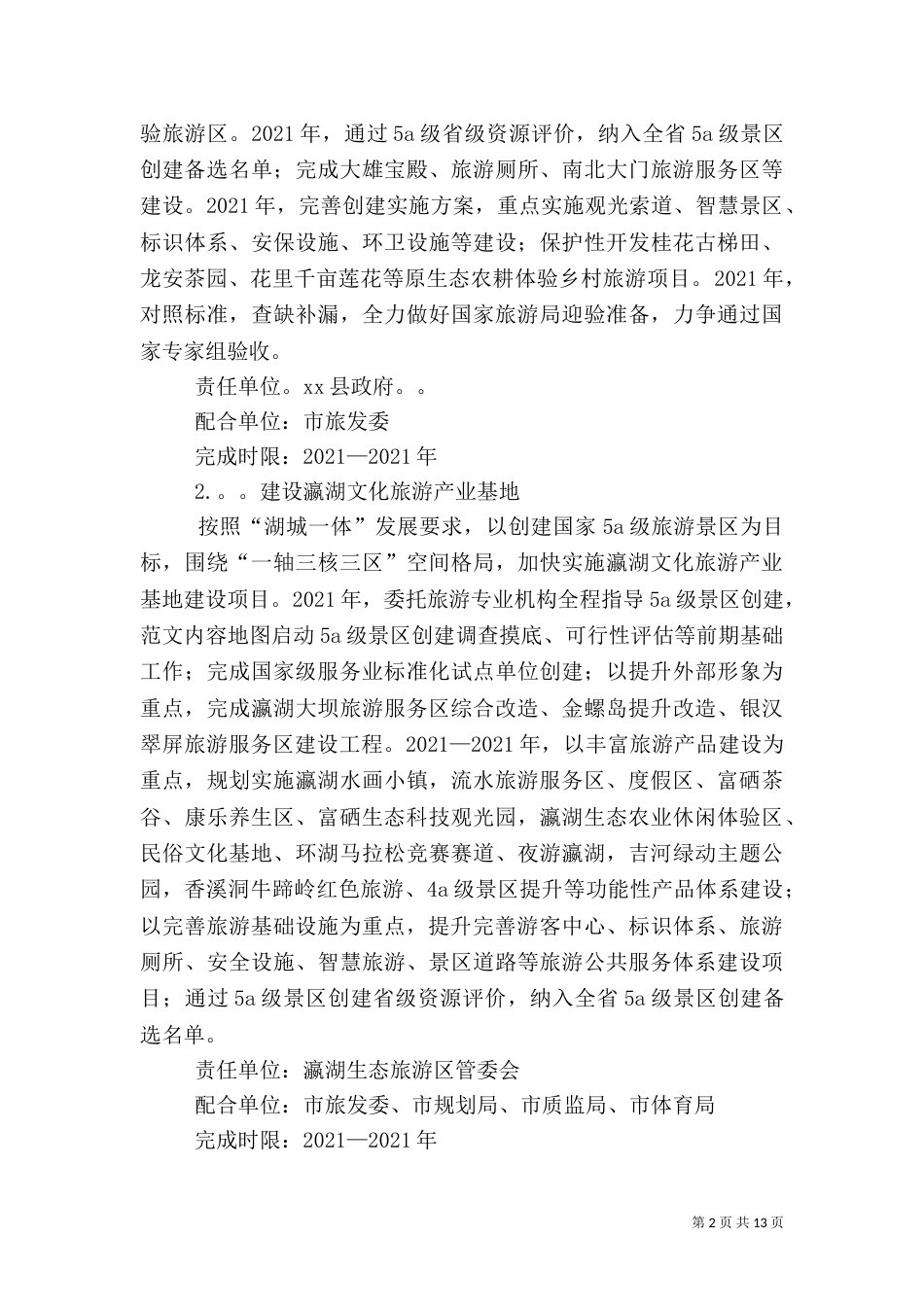 旅游产业发展三年行动计划_第2页