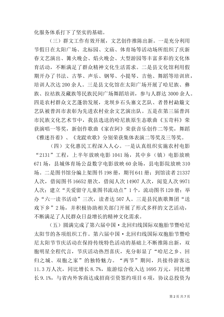 文体局上半年工作总结（文化部分）_第2页