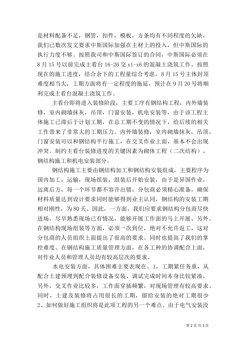 生产管理情况汇报总结（一）_第2页