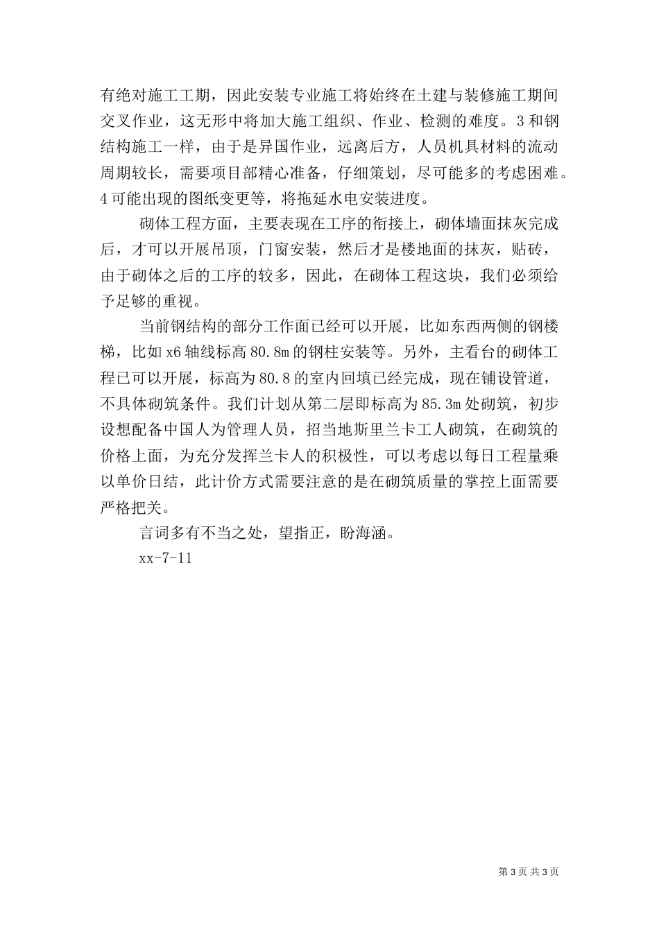 生产管理情况汇报总结（一）_第3页