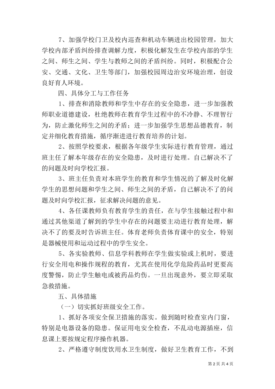 校园安全专项整治行动验收工作方案（一）_第2页