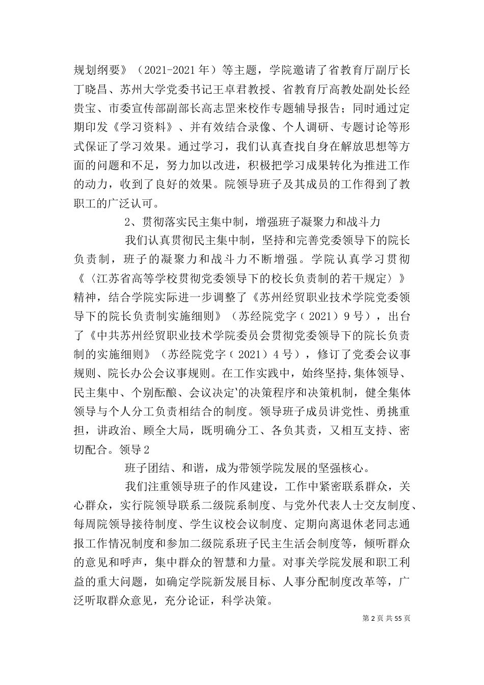 学院领导班子述职述廉报告2_第2页