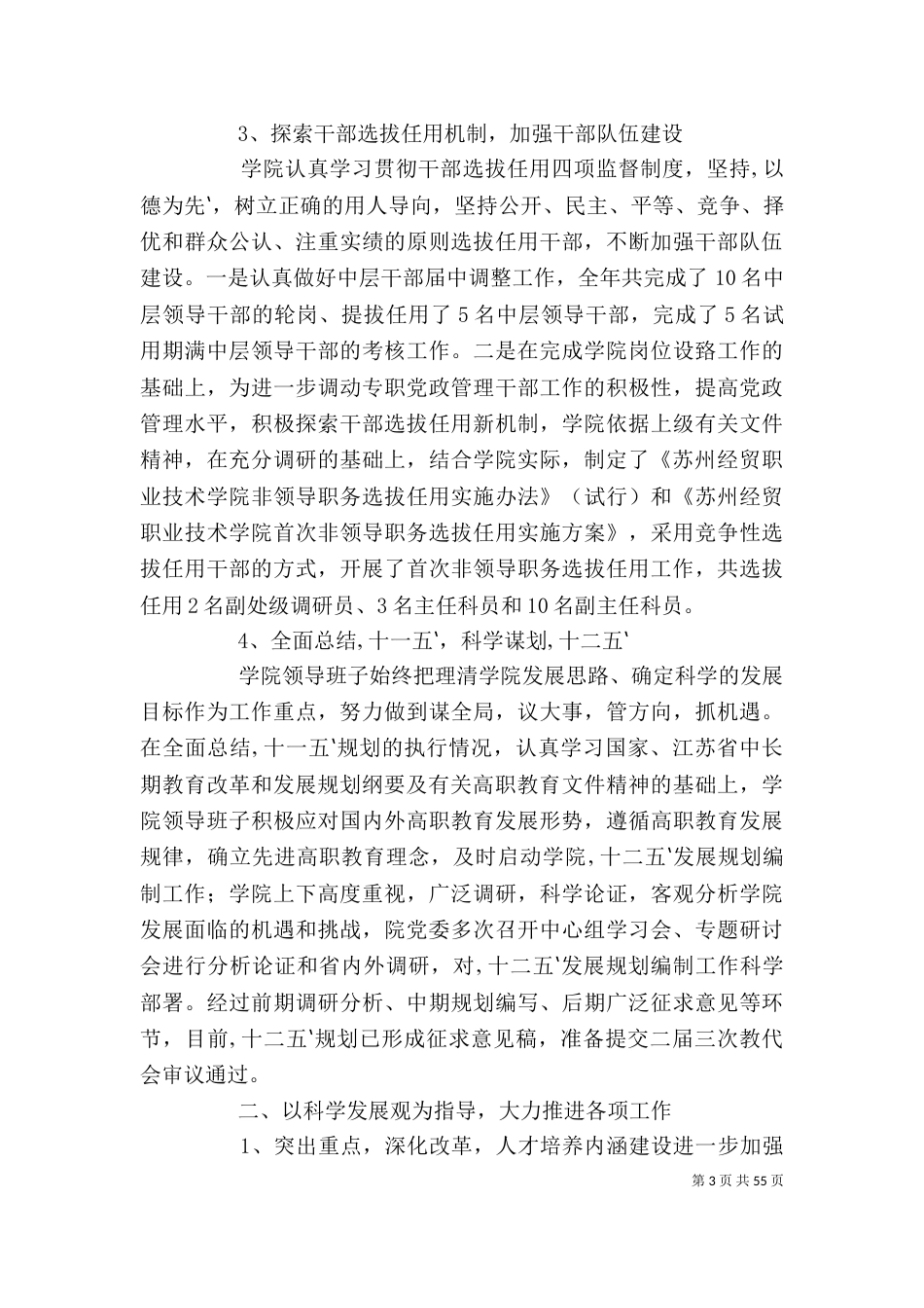 学院领导班子述职述廉报告2_第3页