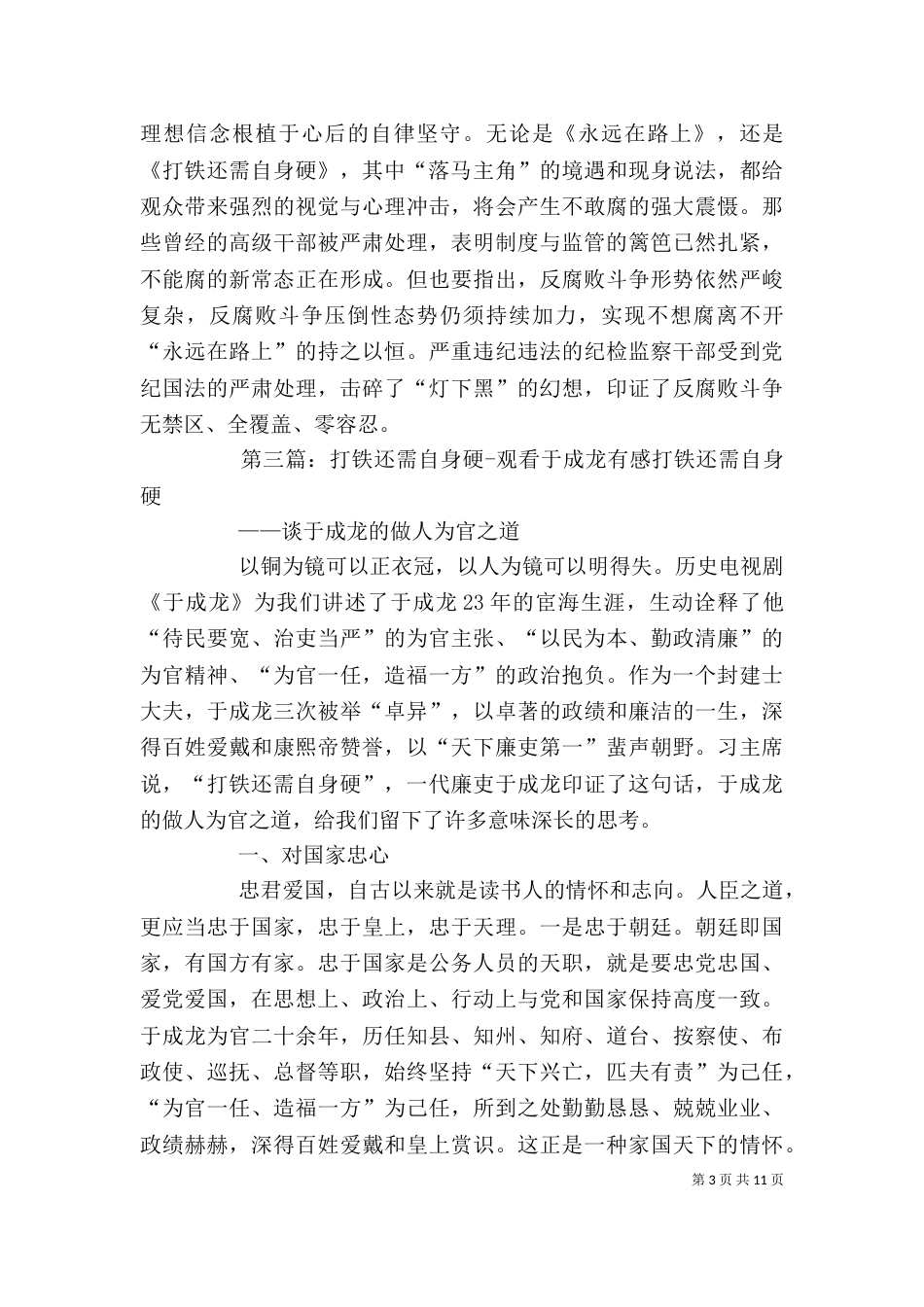 观看《打铁还需自身硬》中篇严防灯下黑有感_第3页