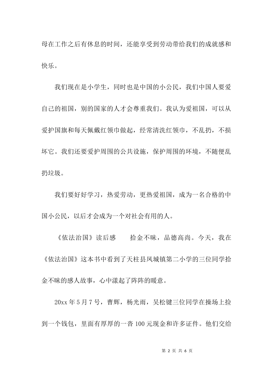 （精选）《依法治国》读后感三篇_第2页