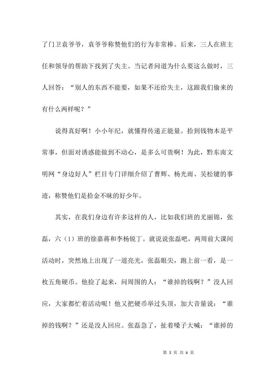 （精选）《依法治国》读后感三篇_第3页