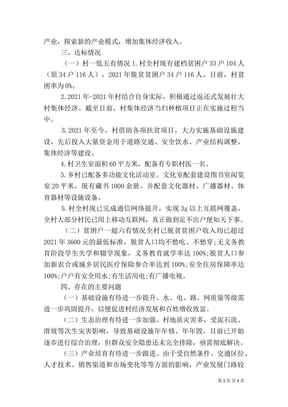 脱贫攻坚工作汇报材料_第2页