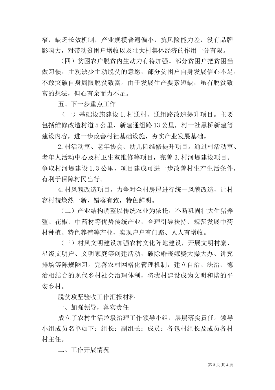 脱贫攻坚工作汇报材料_第3页