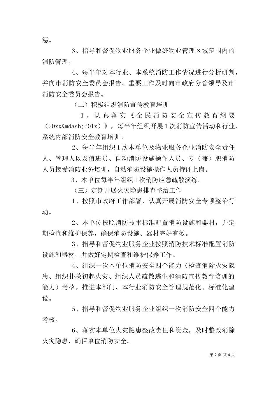 单位消防安全工作计划--消防安全活动_第2页