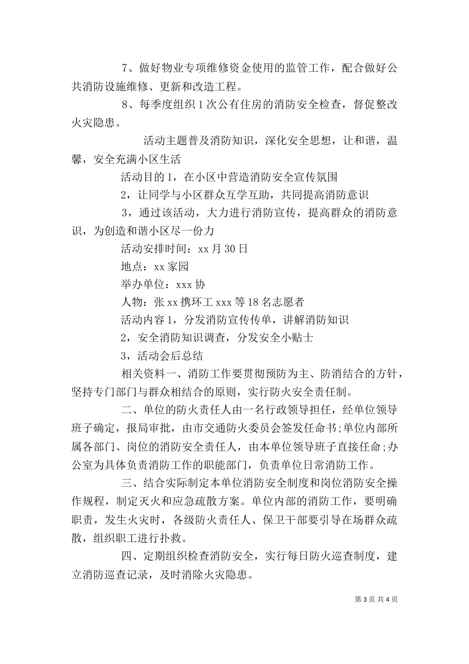 单位消防安全工作计划--消防安全活动_第3页