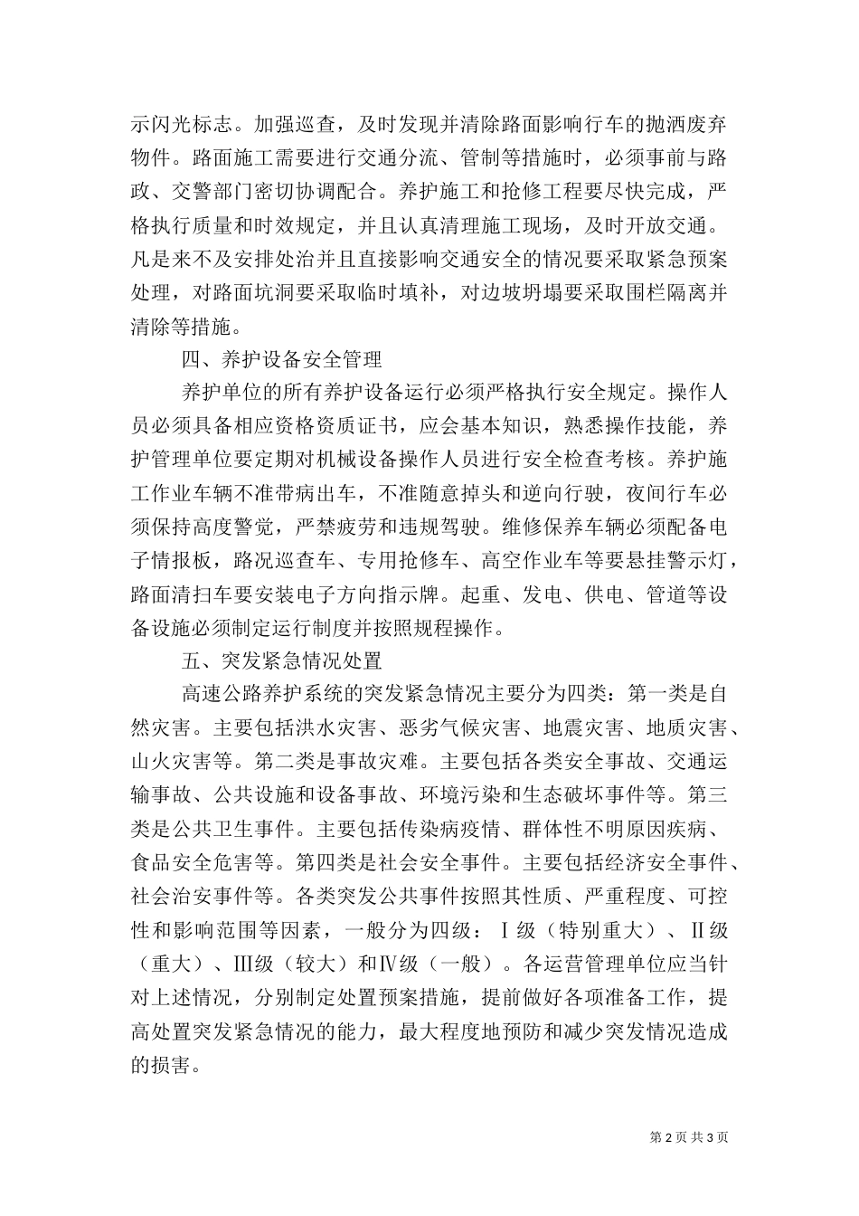 公路养护管理段安全生产管理制度（一）_第2页