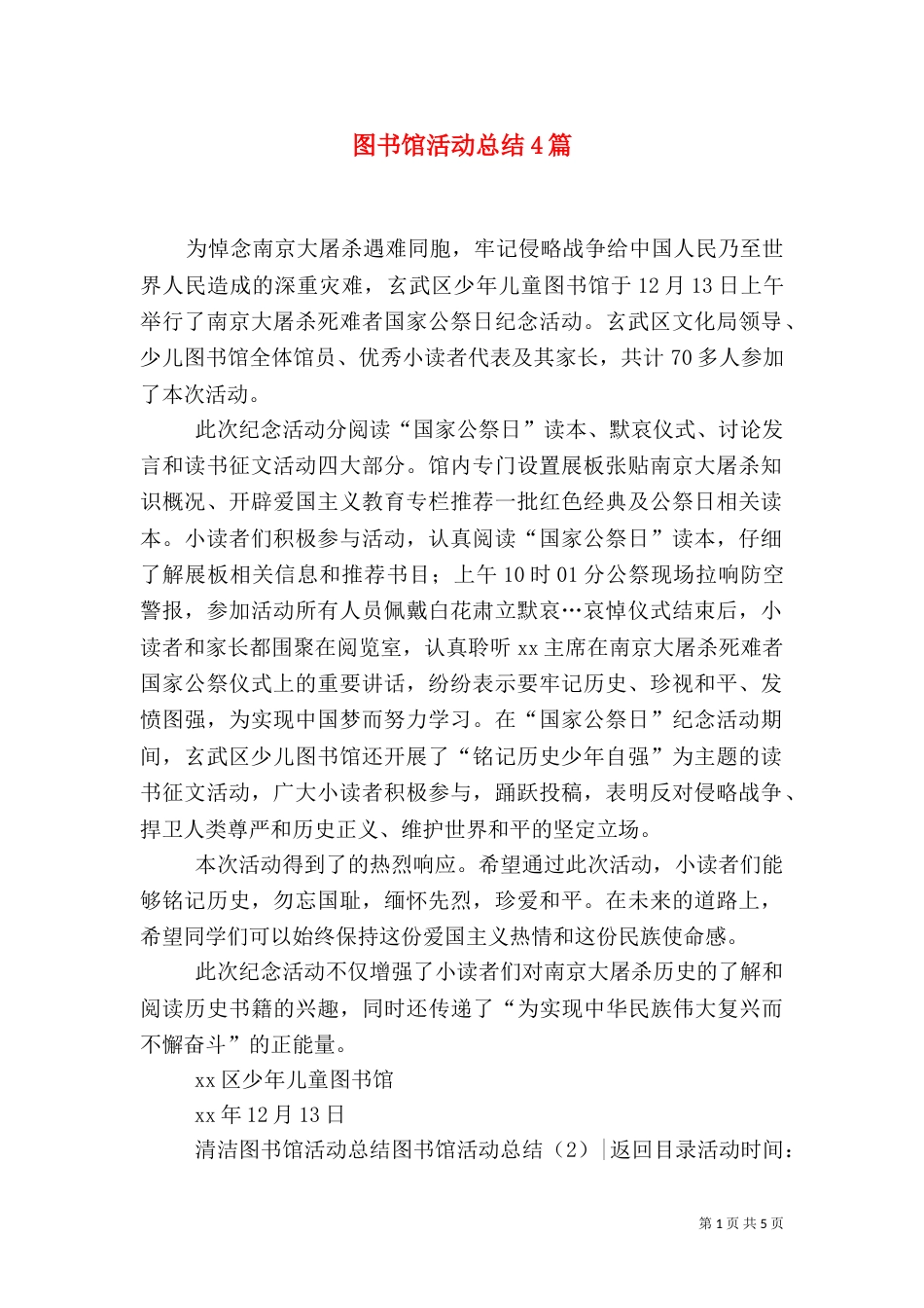 图书馆活动总结4篇_第1页