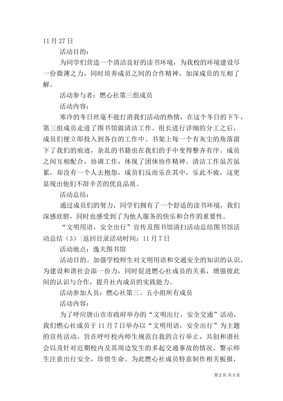 图书馆活动总结4篇_第2页