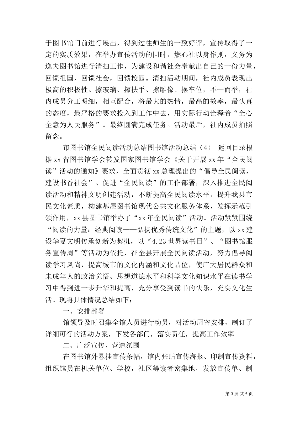 图书馆活动总结4篇_第3页