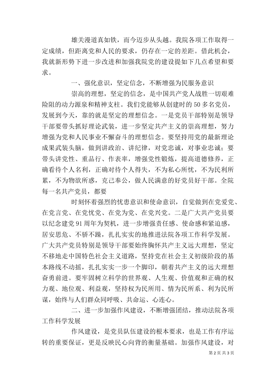 七.一医院院长讲话2023_第2页