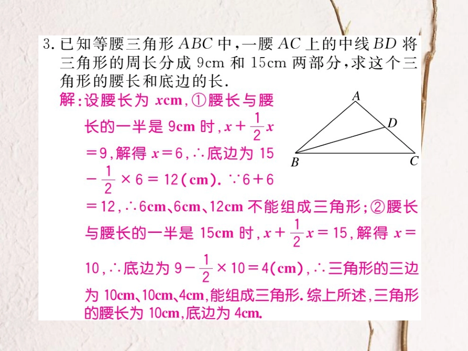 八年级数学上册 易错专题 等腰三角形中易漏解或多解的问题习题课件 （新版）冀教版_第3页