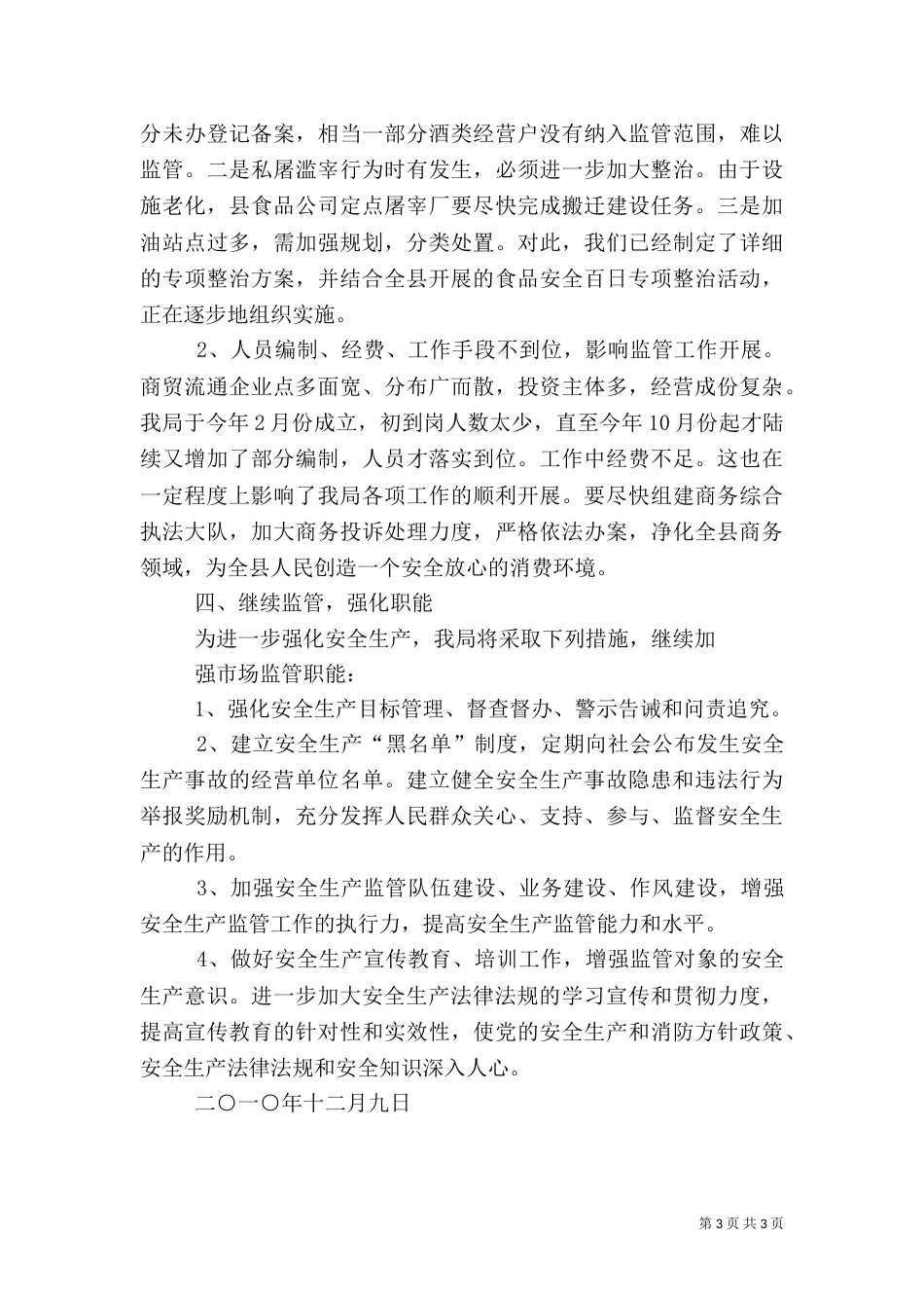 安全生产汇报材料（一）_第3页