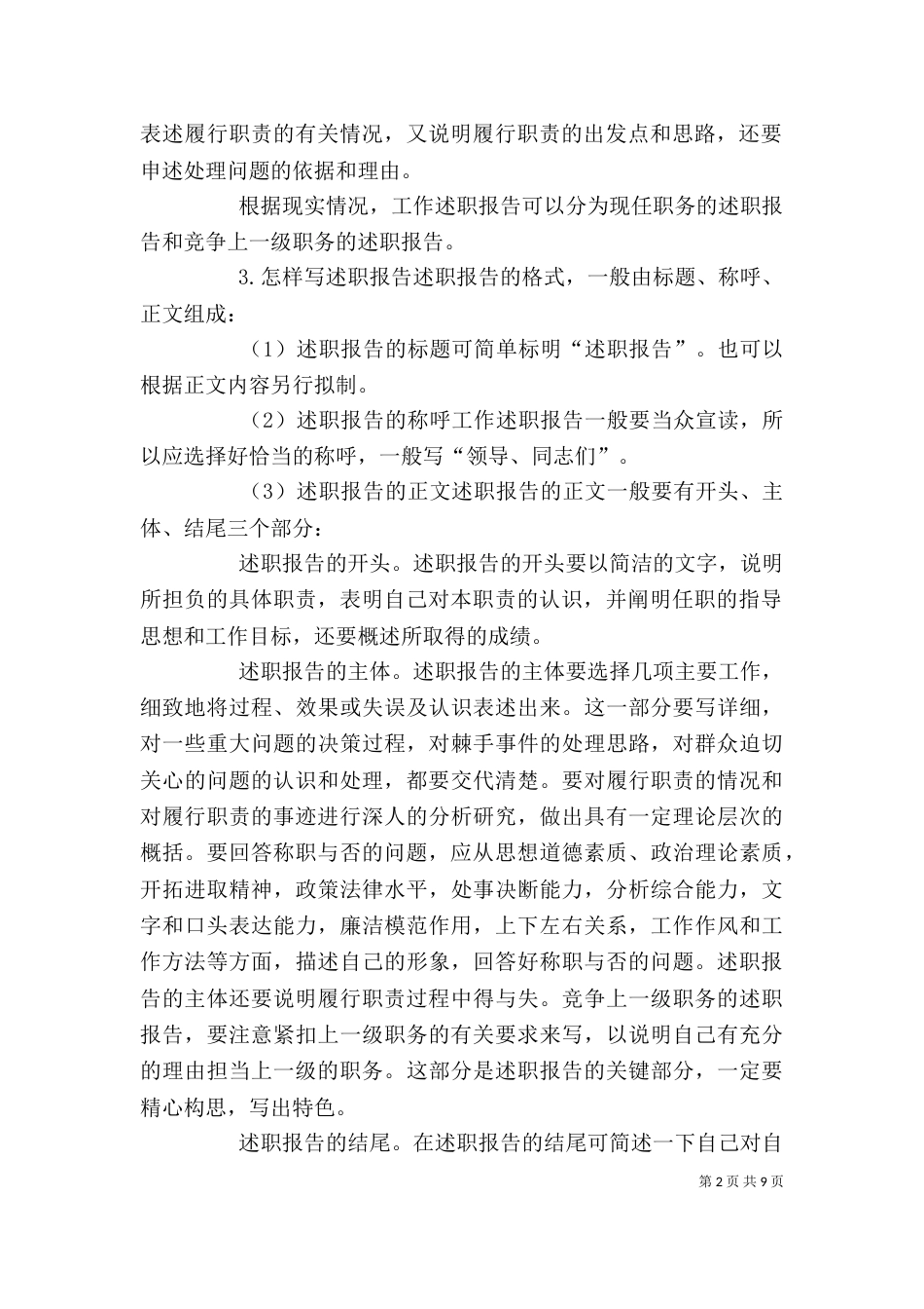 述职报告格式及怎样写述职报告_第2页