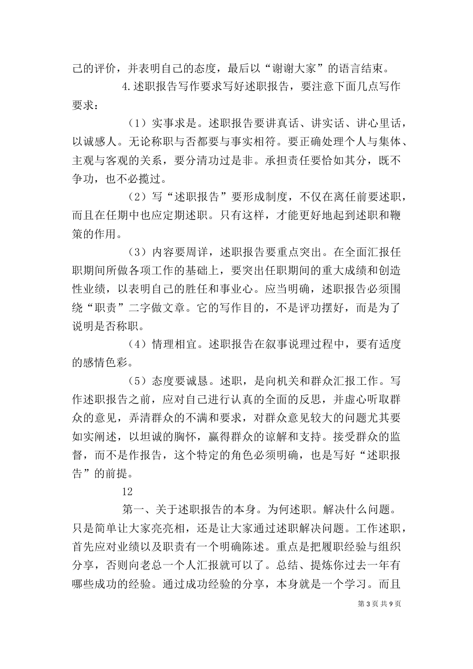 述职报告格式及怎样写述职报告_第3页