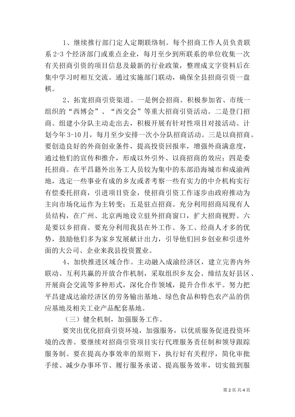 招商引资工作计划 -计划_第2页