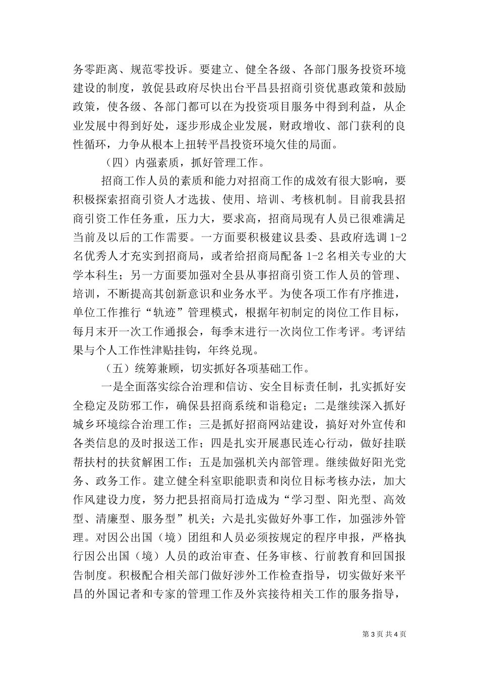 招商引资工作计划 -计划_第3页