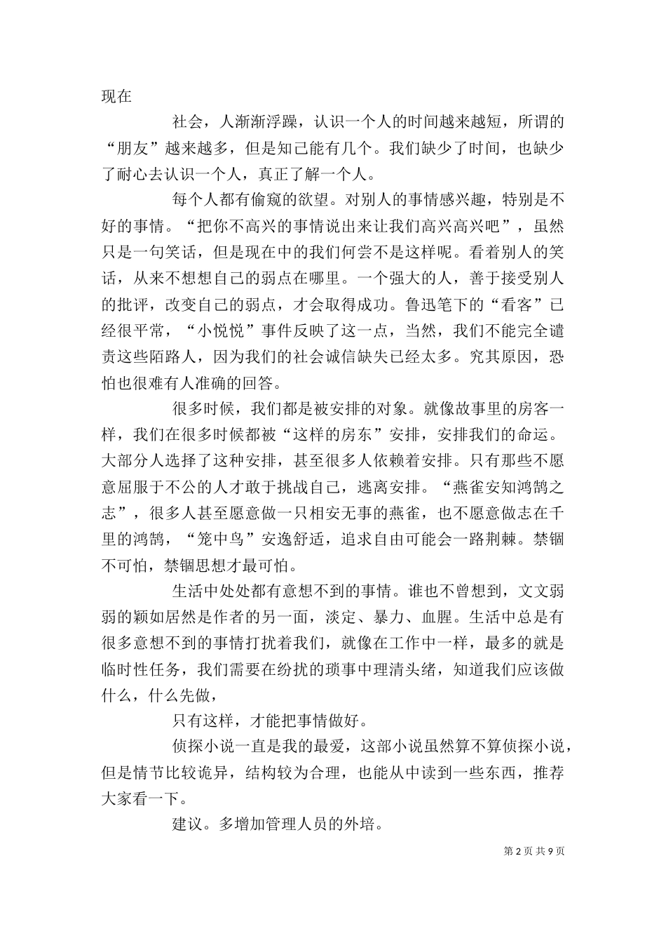 读《楼下的房客》有感5则范文_第2页