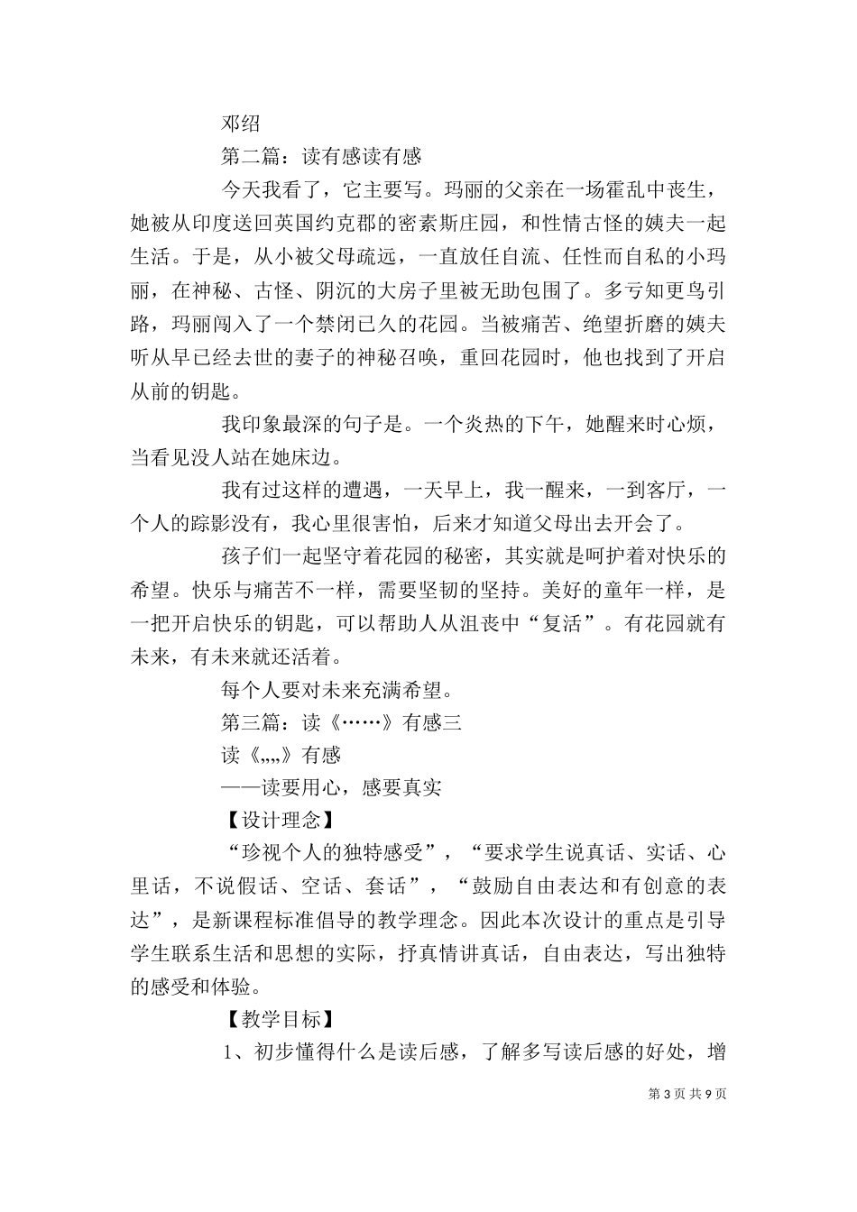 读《楼下的房客》有感5则范文_第3页