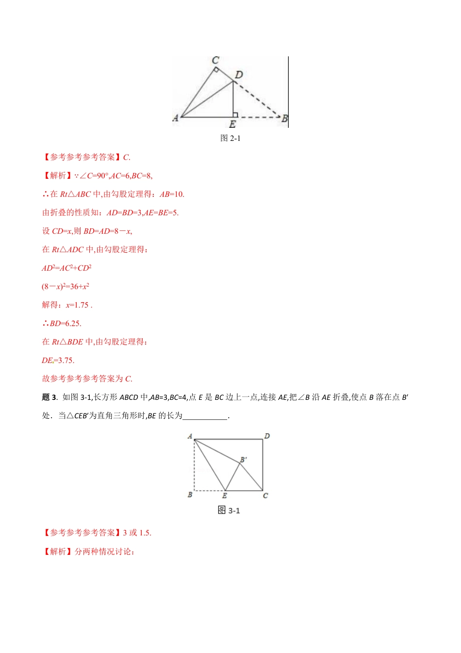 专题05 勾股定理在折叠问题中的应用（解析版）_第2页