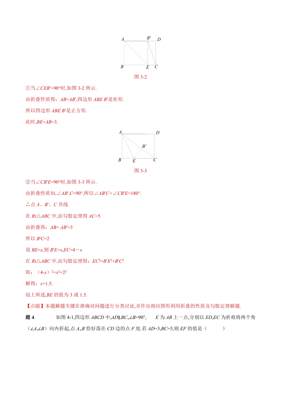 专题05 勾股定理在折叠问题中的应用（解析版）_第3页