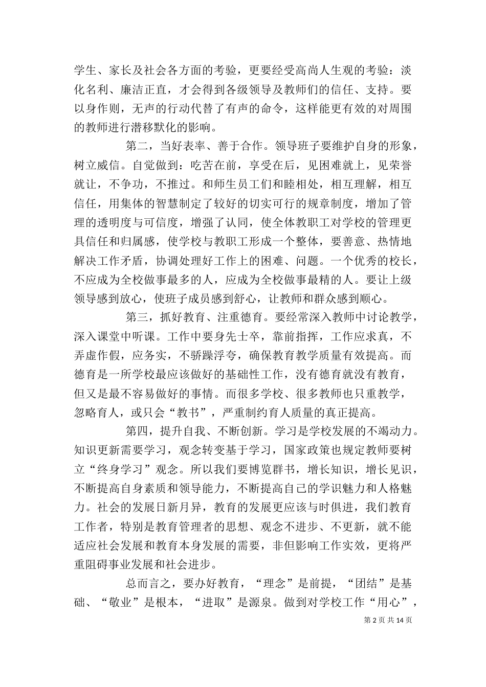 校长培训心得体会_第2页