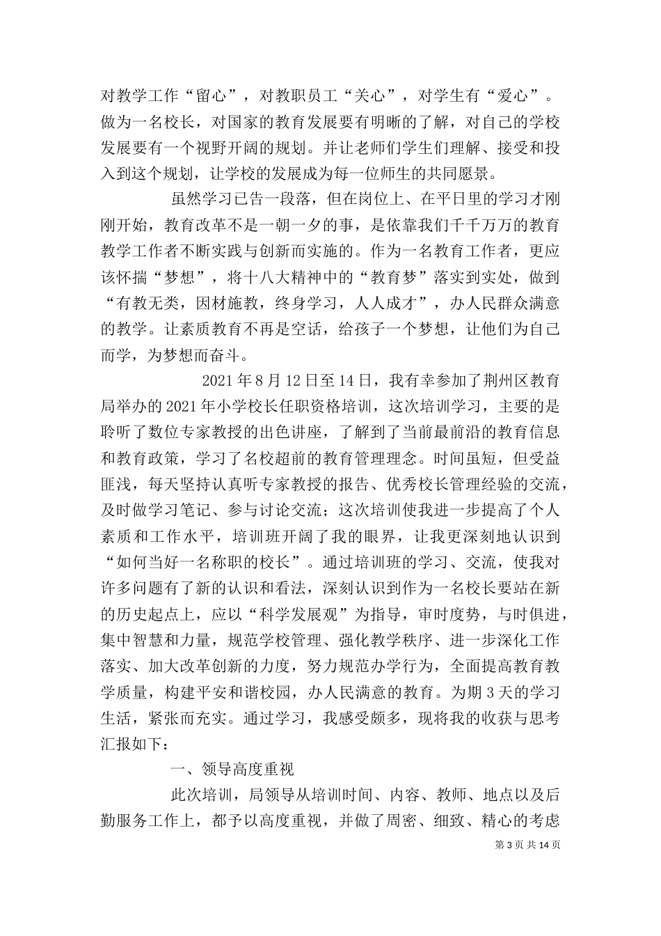 校长培训心得体会_第3页