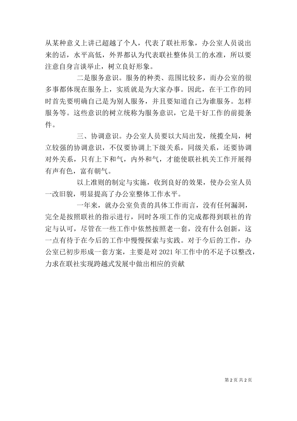 办公室个人事迹_第2页