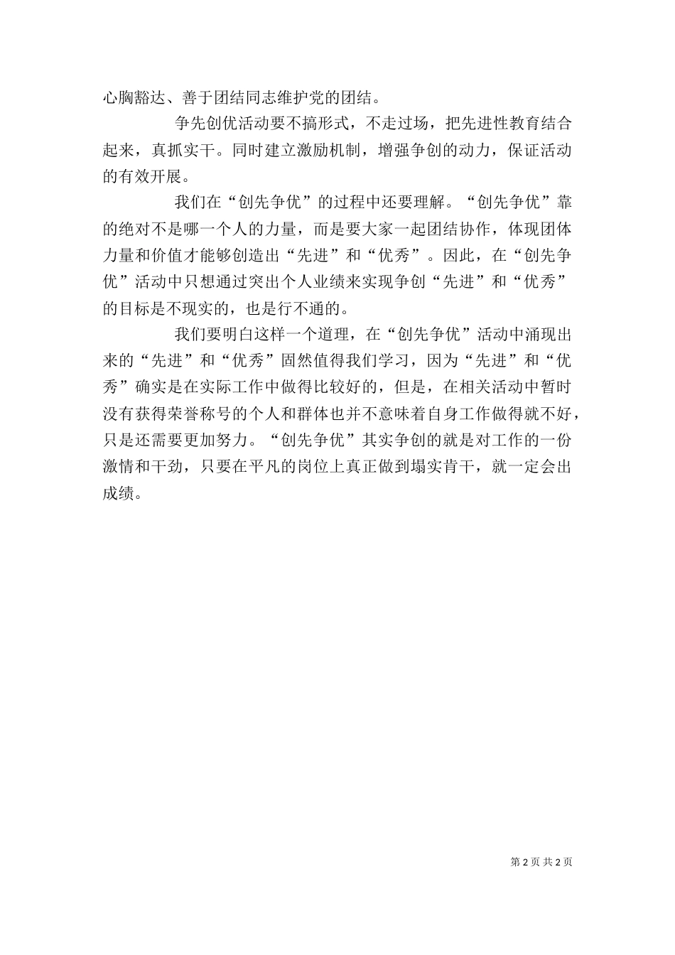 卫生局创先争优学习心得体会（一）_第2页