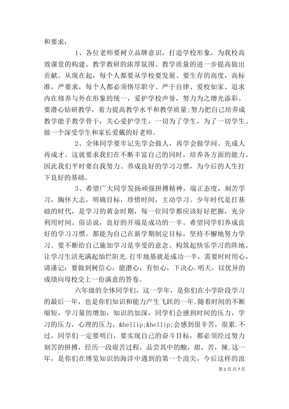 开学典礼教务主任讲话稿（一）_第2页